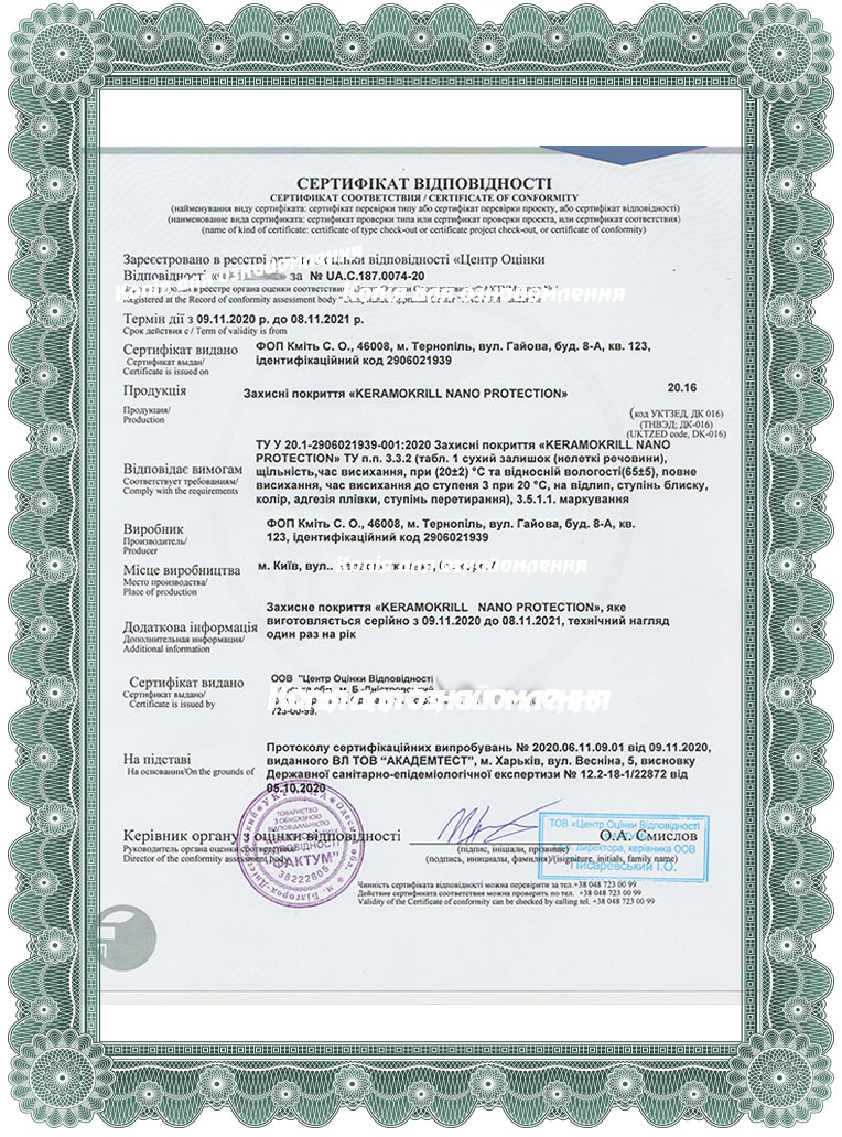 Сертифікат відповідності Keramokrill Nano Protection